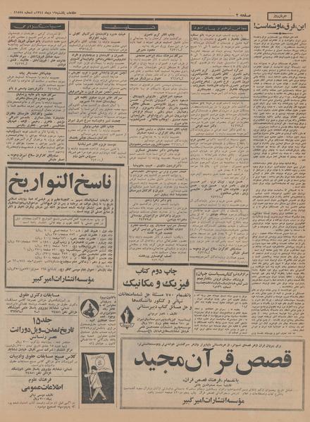 پرونده:Ettelaat13441019.pdf