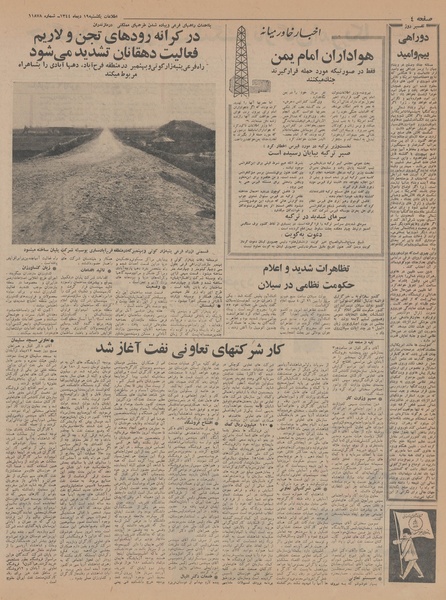 پرونده:Ettelaat13441019.pdf