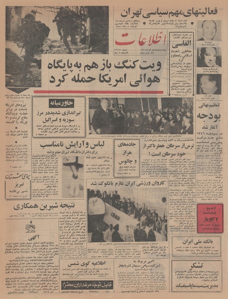 پرونده:Ettelaat13450914.pdf