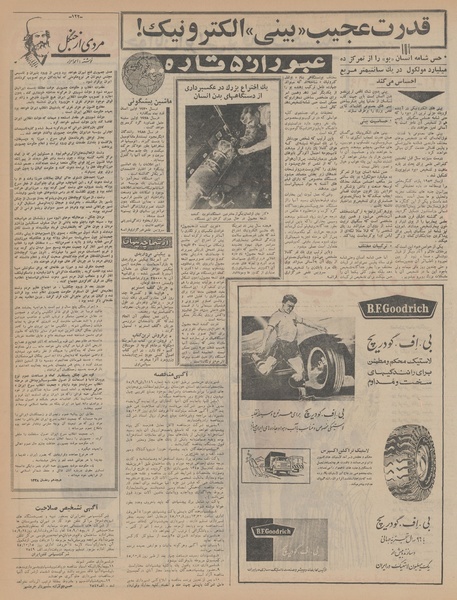 پرونده:Ettelaat13450914.pdf