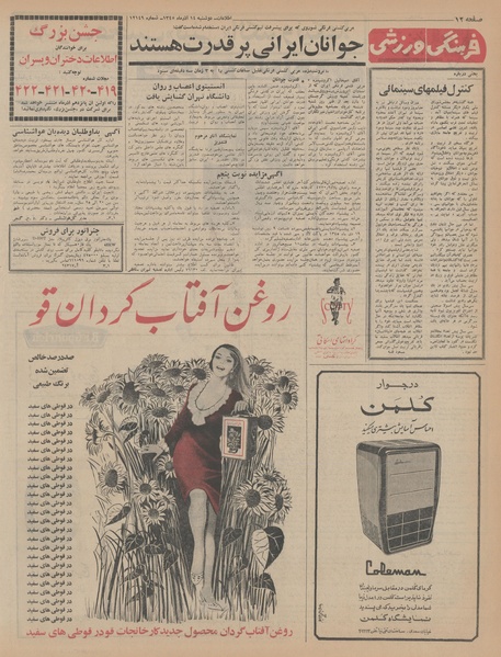 پرونده:Ettelaat13450914.pdf