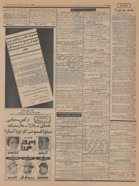 پرونده:Ettelaat13450914.pdf