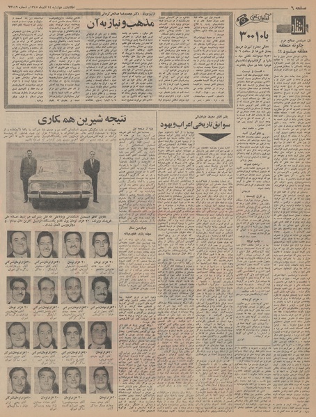 پرونده:Ettelaat13450914.pdf