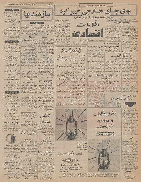 پرونده:Ettelaat13450914.pdf