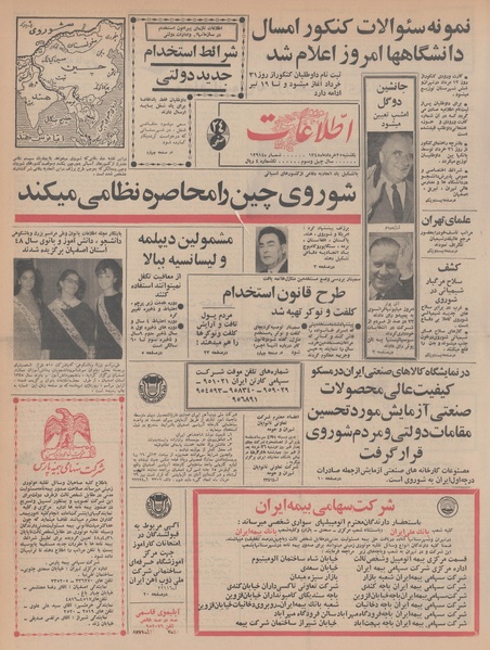 پرونده:Ettelaat13480325.pdf