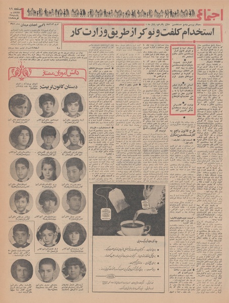 پرونده:Ettelaat13480325.pdf