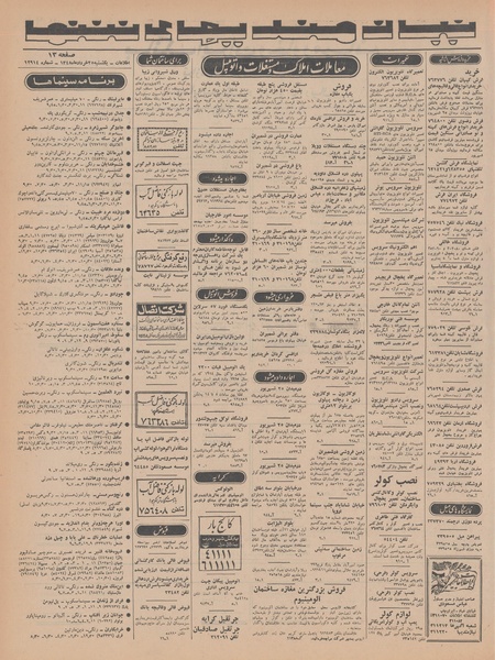 پرونده:Ettelaat13480325.pdf