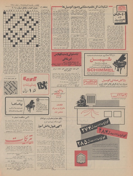 پرونده:Ettelaat13480325.pdf