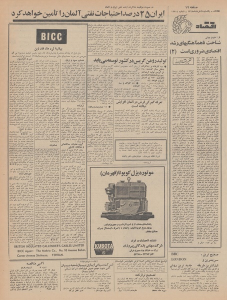 پرونده:Ettelaat13480325.pdf