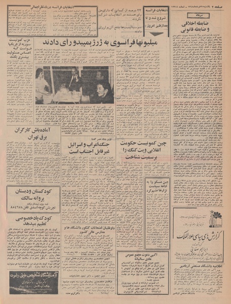 پرونده:Ettelaat13480325.pdf