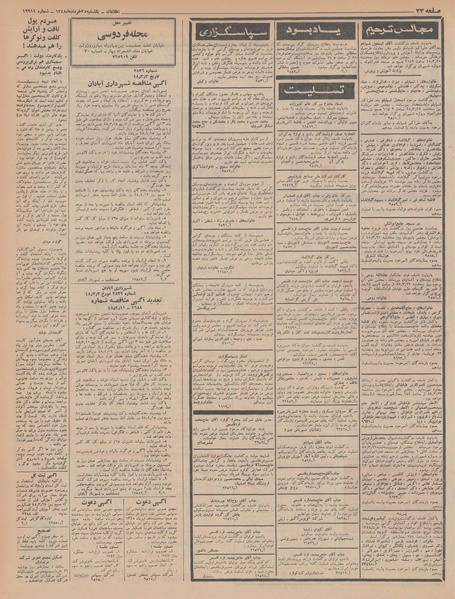 پرونده:Ettelaat13480325.pdf