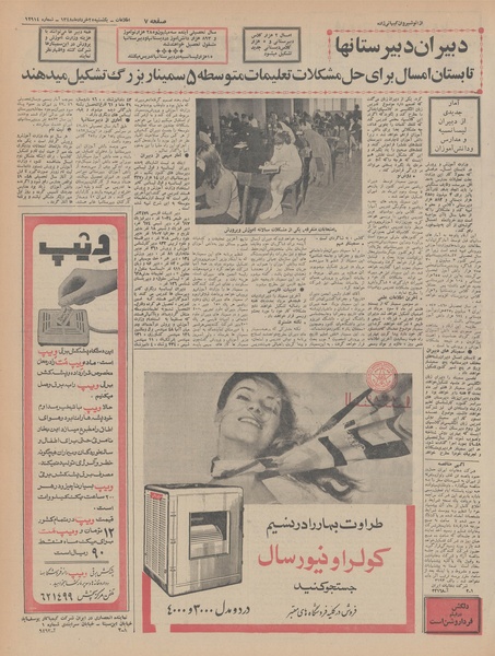 پرونده:Ettelaat13480325.pdf