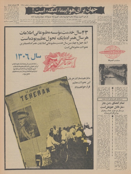 پرونده:Ettelaat13480325.pdf