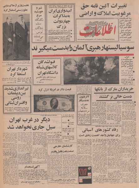 پرونده:Ettelaat13480709.pdf