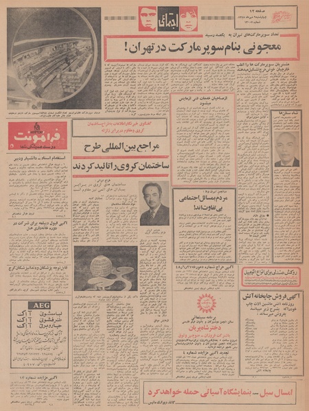 پرونده:Ettelaat13480709.pdf