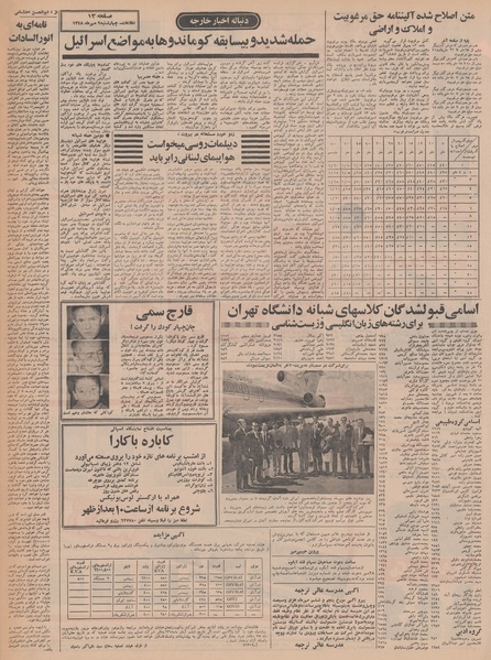 پرونده:Ettelaat13480709.pdf