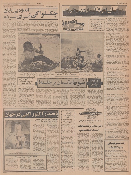 پرونده:Ettelaat13480709.pdf