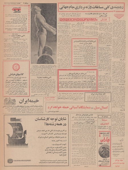 پرونده:Ettelaat13480709.pdf