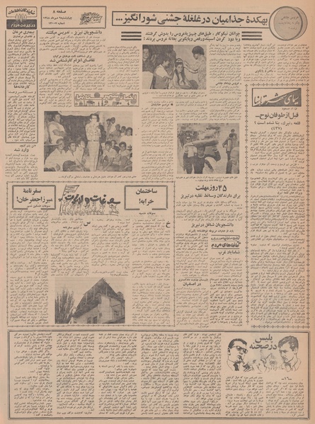 پرونده:Ettelaat13480709.pdf