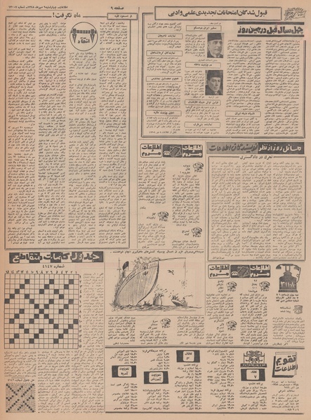 پرونده:Ettelaat13480709.pdf