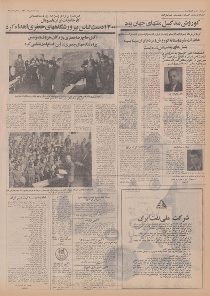 پرونده:Ettelaat13500724.pdf