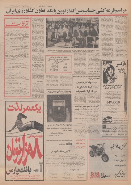 پرونده:Ettelaat13500724.pdf