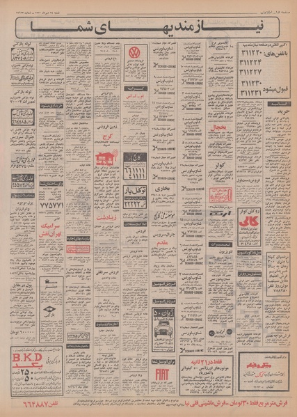 پرونده:Ettelaat13500724.pdf