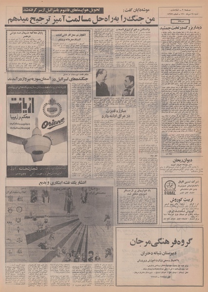 پرونده:Ettelaat13500724.pdf