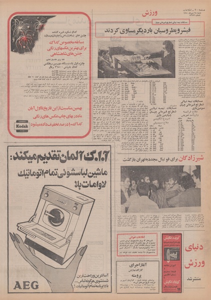 پرونده:Ettelaat13500724.pdf