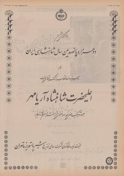 پرونده:Ettelaat13500724.pdf