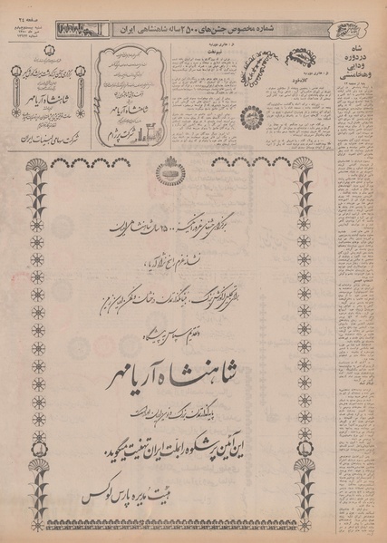 پرونده:Ettelaat13500724.pdf