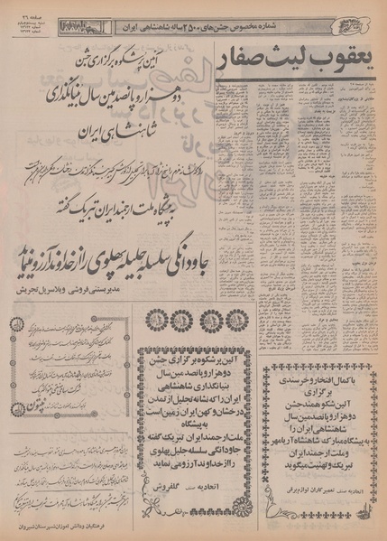 پرونده:Ettelaat13500724.pdf