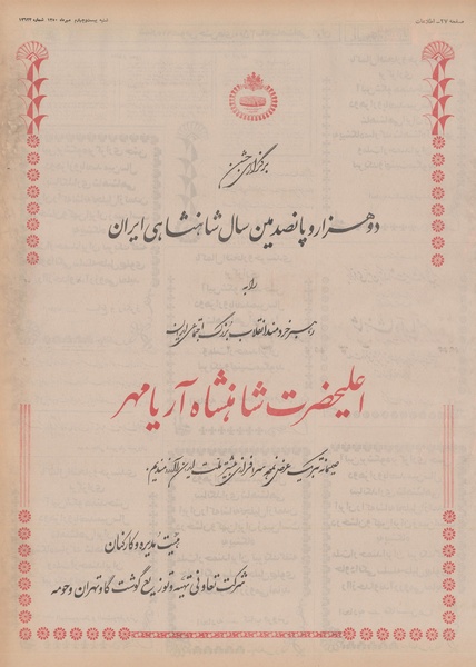 پرونده:Ettelaat13500724.pdf