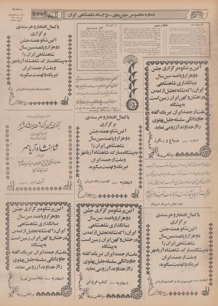 پرونده:Ettelaat13500724.pdf