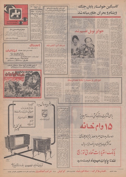 پرونده:Ettelaat13500724.pdf