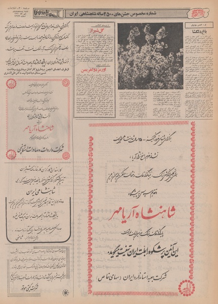 پرونده:Ettelaat13500724.pdf