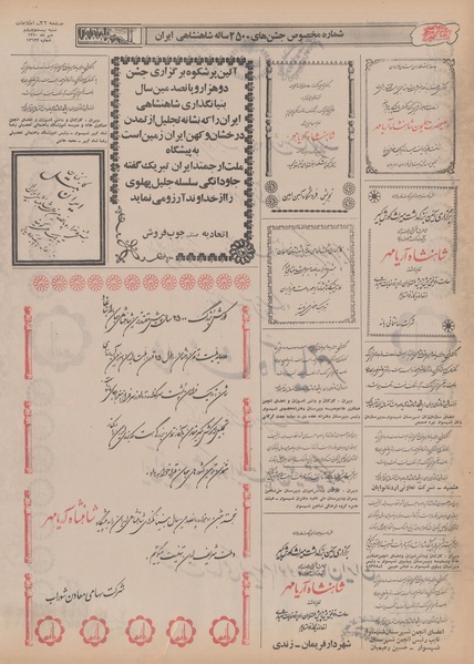 پرونده:Ettelaat13500724.pdf