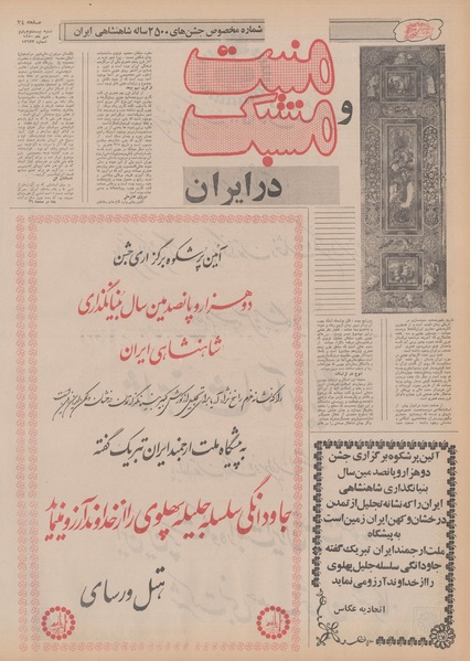 پرونده:Ettelaat13500724.pdf