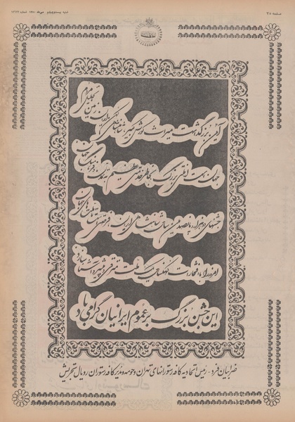 پرونده:Ettelaat13500724.pdf