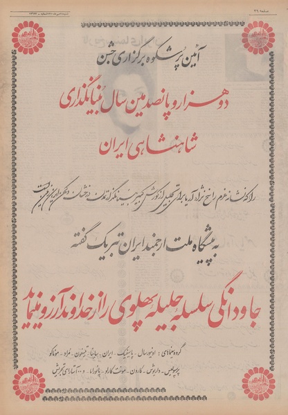 پرونده:Ettelaat13500724.pdf