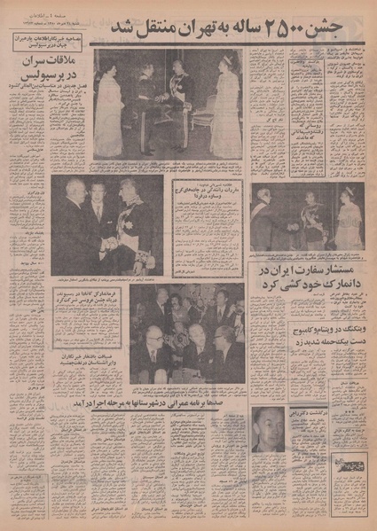 پرونده:Ettelaat13500724.pdf