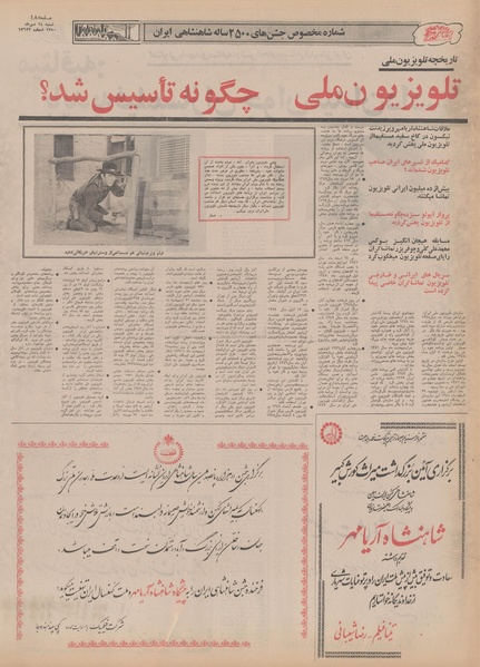 پرونده:Ettelaat13500724.pdf