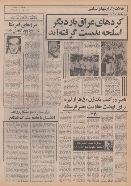 پرونده:Ettelaat13500724.pdf