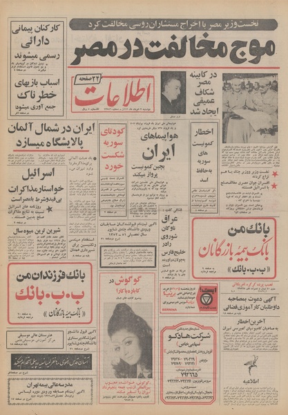 پرونده:Ettelaat13510502.pdf