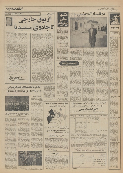 پرونده:Ettelaat13510502.pdf