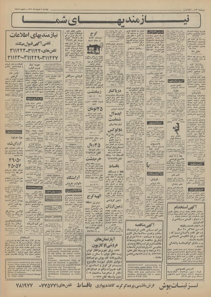 پرونده:Ettelaat13510502.pdf