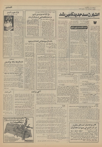 پرونده:Ettelaat13510502.pdf