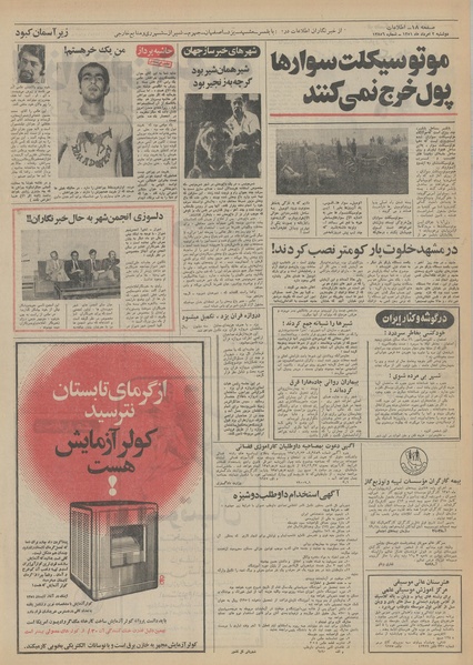 پرونده:Ettelaat13510502.pdf