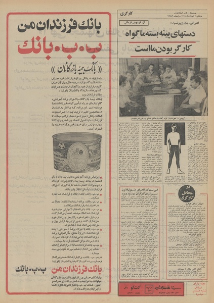 پرونده:Ettelaat13510502.pdf