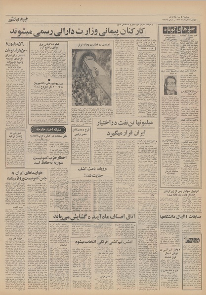 پرونده:Ettelaat13510502.pdf